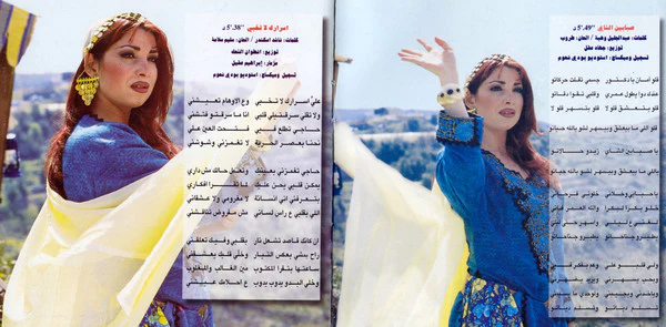 الين خلف = Aline Khalaf* - يازين = Ya Zein (CD, Album) - Image 5