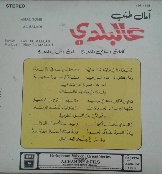 آمال طنب = Amal Tomb* - عالبلدي = Al Baladi (7") - Image 2