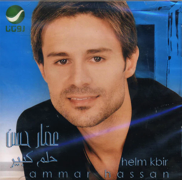 عمار حسن = Ammar Hassan* - حلم كبير = Helm Kbir (CD, Album)