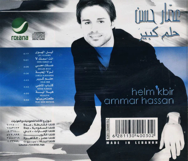 عمار حسن = Ammar Hassan* - حلم كبير = Helm Kbir (CD, Album) - Image 2