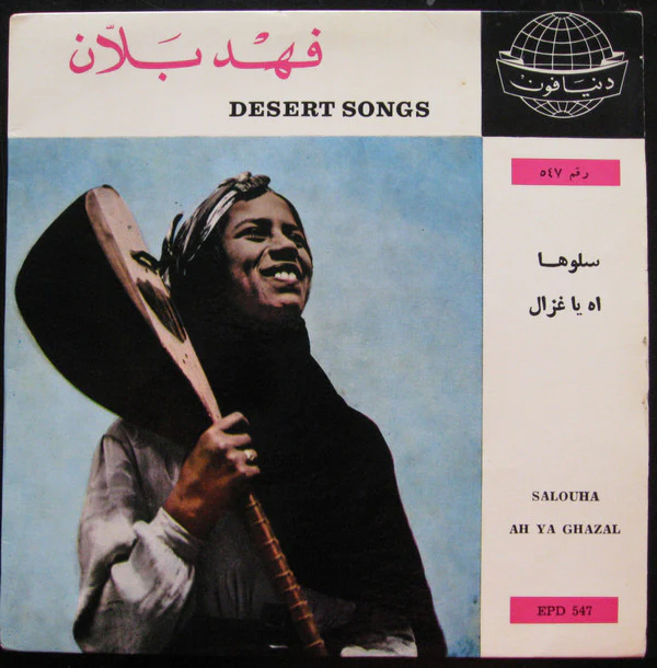 فهد بلان - Desert Songs: سلوها / اه يا غزال = Salouha / Ah Ya Ghazal (7")