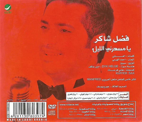 فضل شاكر = Fadel Chaker* - يا مسهرني الليل (CD, Single + DVD-V, Single) - Image 2