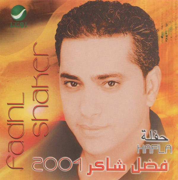 فضل شاكر = Fadhl Shaker* - حفلة = Hafla 2004 (CD, Album)