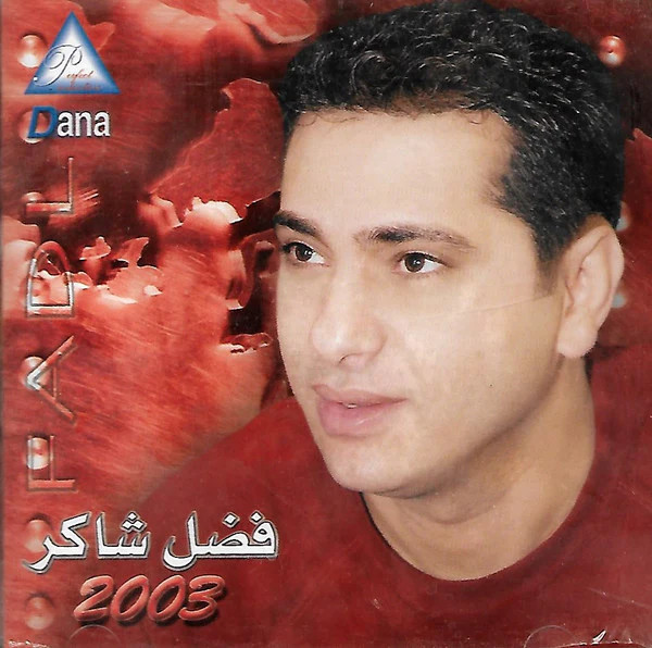 فضل شاكر = Fadl* - 2003 (CD, Comp)