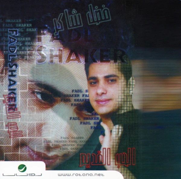 فضل شاكر = Fadl Shaker* - الحب القديم (CD, Album, RE)