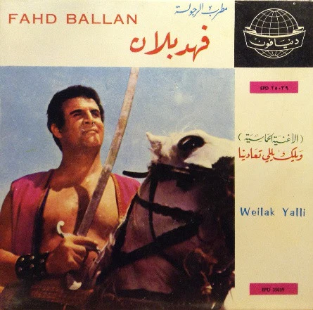 فهد بلان = Fahd Ballan* - ويلك يللي تعادينا = Weilak Yalli (7")