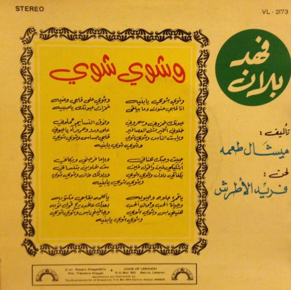 فهد بلان = Fahd Ballan* - وشوي شوي = Ouchouay Chaouay (7") - Image 2