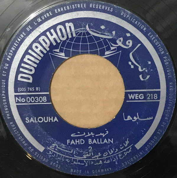 فهد بلان = Fahd Ballan* - سلوها = Salouha (7") - Image 2