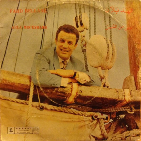 فهد بلان = Fahd Ballane* - احلى من الشمس = Ahla Min'Eshams (7")