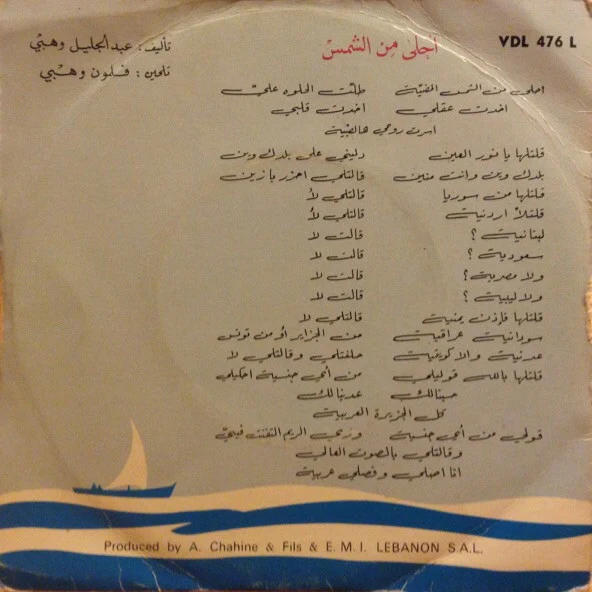 فهد بلان = Fahd Ballane* - احلى من الشمس = Ahla Min'Eshams (7") - Image 2
