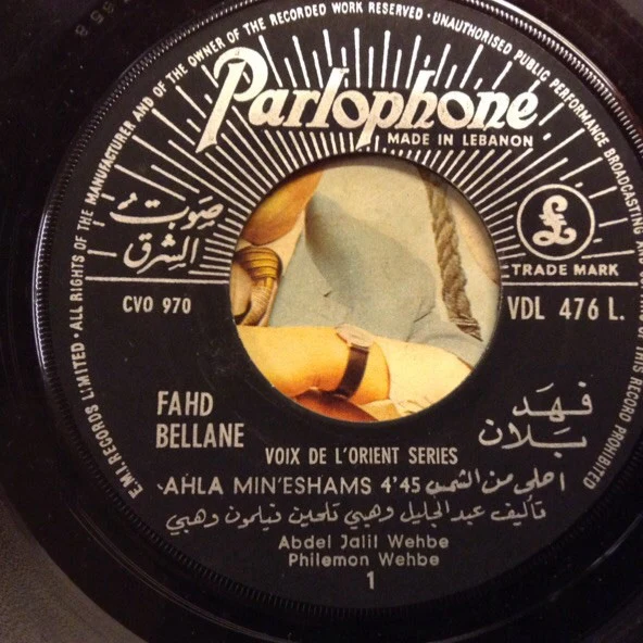 فهد بلان = Fahd Ballane* - احلى من الشمس = Ahla Min'Eshams (7") - Image 3