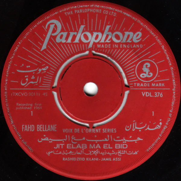 فهد بلان = Fahd Bellane* - جيت العب مع البيض = Jit Elab Ma El Bid (7")
