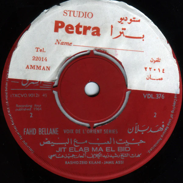 فهد بلان = Fahd Bellane* - جيت العب مع البيض = Jit Elab Ma El Bid (7") - Image 2