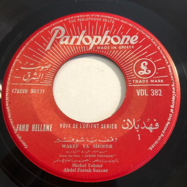 فهد بلان = Fahd Bellane* - وقّف يا شوفير = Wakef Ya Shofer (7", Single)