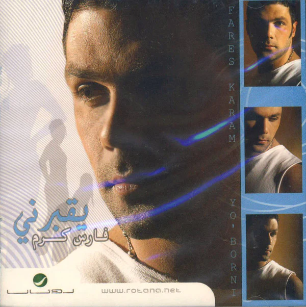 فارس كرم = Fares Karam* - يقبرني (CD, Album)