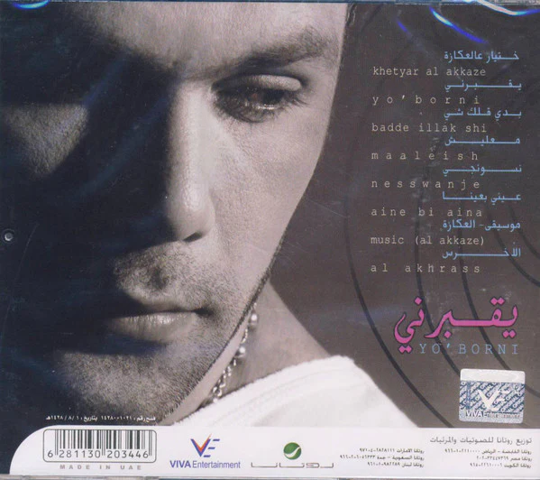 فارس كرم = Fares Karam* - يقبرني (CD, Album) - Image 2