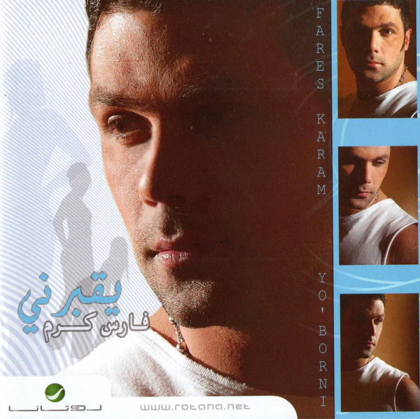 فارس كرم = Fares Karam* - يقبرني = Yo' Borni (CD, Album)