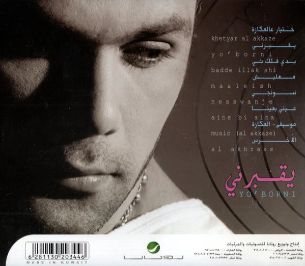 فارس كرم = Fares Karam* - يقبرني = Yo' Borni (CD, Album) - Image 2