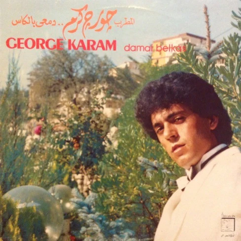 جورج كرم = جورج كرم - دمعي بالكاس = Damai Belkas (LP)