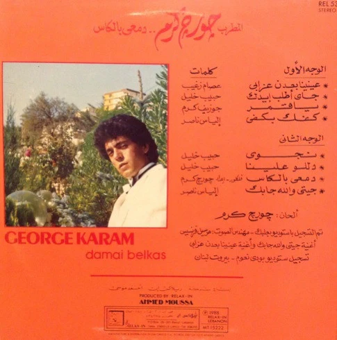 جورج كرم = جورج كرم - دمعي بالكاس = Damai Belkas (LP) - Image 2