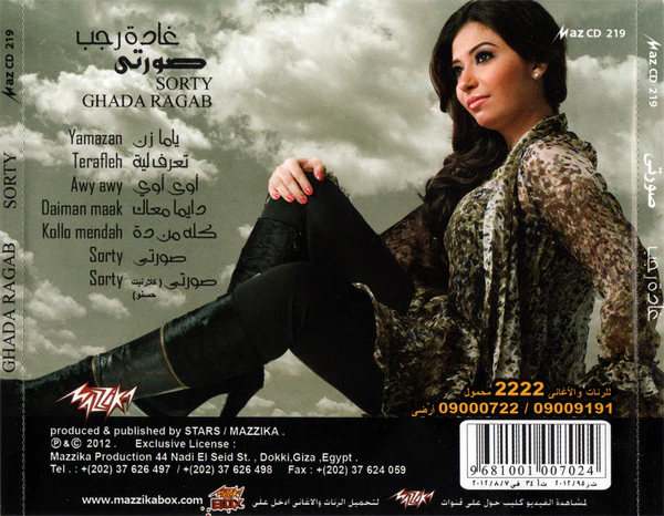 غادة رجب = Ghada Ragab* - صورتي = Sorty (CD, Album) - Image 4