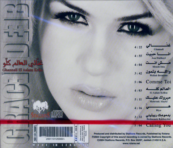 غريس ديب = Grace Deeb* - غنّالي العالم كلو = Ghannali El Aalam Kello (CD, Album) - Image 2