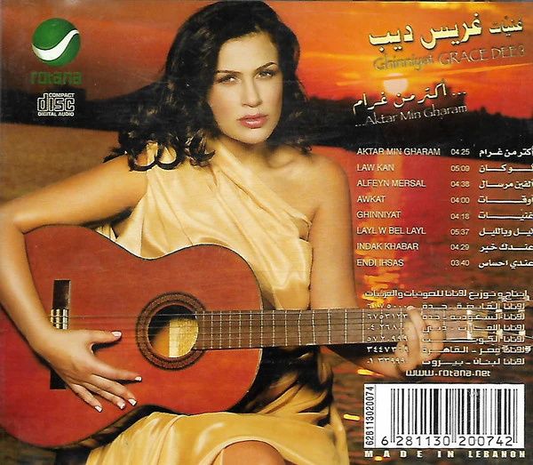 غريس ديب = Grace Deeb* - ...أكتر من غرام = Aktar Min Gharam... (CD, Album) - Image 2