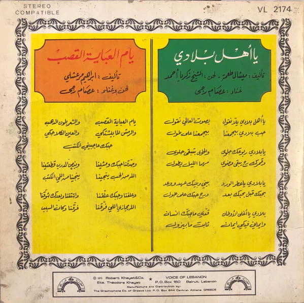 عصام رجي = Issam Raggi* - يا اهل بلادي / يام العباية القصب = Ya Ahl Bladi / Ya Omelabaya Alkassab (7") - Image 2