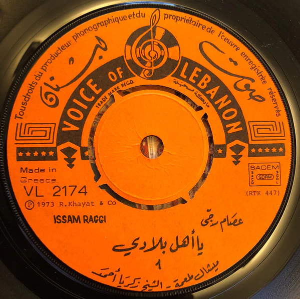 عصام رجي = Issam Raggi* - يا اهل بلادي / يام العباية القصب = Ya Ahl Bladi / Ya Omelabaya Alkassab (7") - Image 3