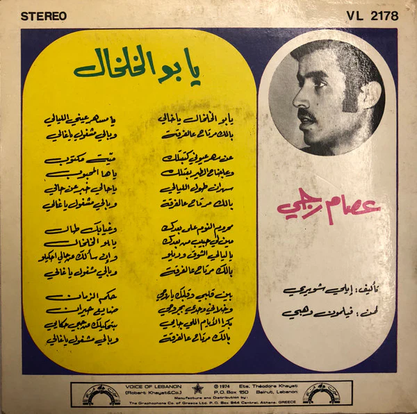 عصام رجي = Issam Raggi* - يا بو الخلخال = Ya Boul Khelkhal (7") - Image 2