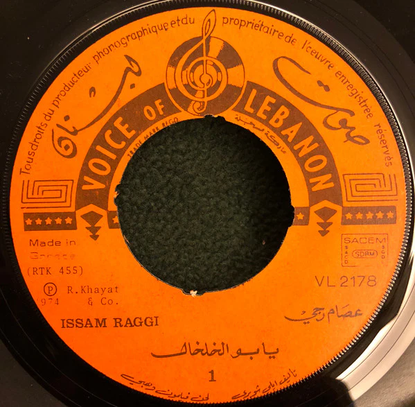 عصام رجي = Issam Raggi* - يا بو الخلخال = Ya Boul Khelkhal (7") - Image 3