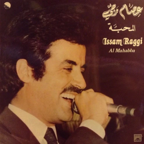 عصام رجي = Issam Raggi* - المحبّة = Al Mahabba (LP, Album)