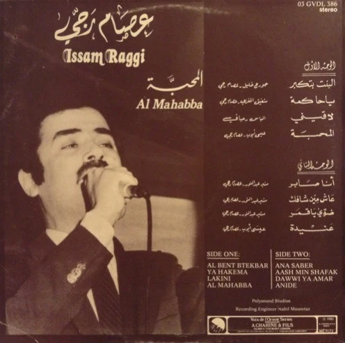 عصام رجي = Issam Raggi* - المحبّة = Al Mahabba (LP, Album) - Image 2