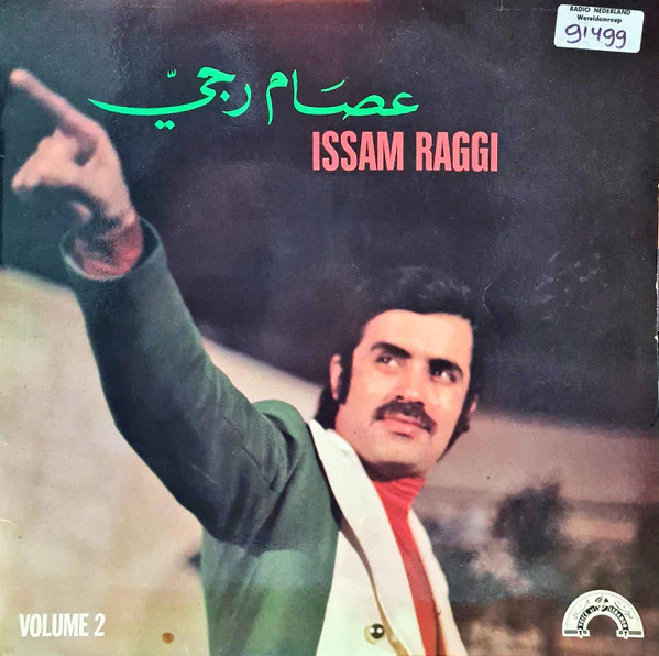عصام رجي = Issam Raggi* - Volume 2 (LP, Comp)