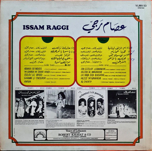 عصام رجي = Issam Raggi* - Volume 2 (LP, Comp) - Image 2