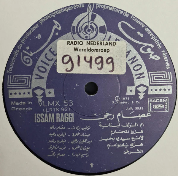 عصام رجي = Issam Raggi* - Volume 2 (LP, Comp) - Image 3