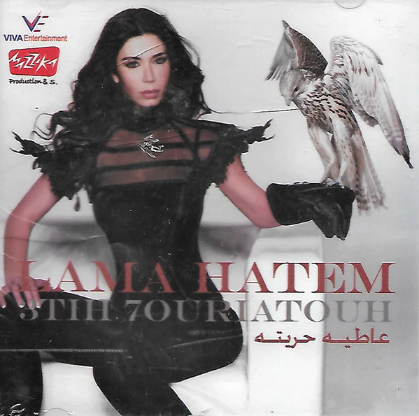 لما حاتم* = Lama Hatem* - عاطيه حريته = Atih 7ouriatouh (CD, Album)