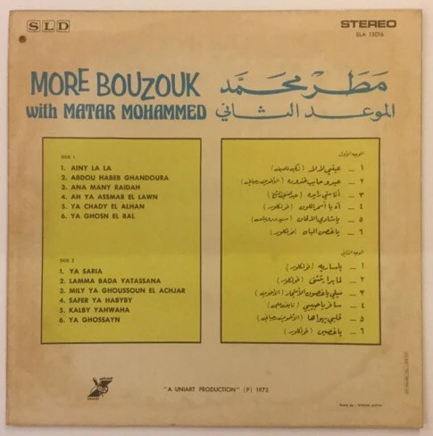 مطر محمد = Matar Mohammed* - الموعد الثاني = More Bouzouk With (LP) - Image 2