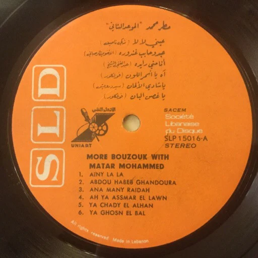 مطر محمد = Matar Mohammed* - الموعد الثاني = More Bouzouk With (LP) - Image 3