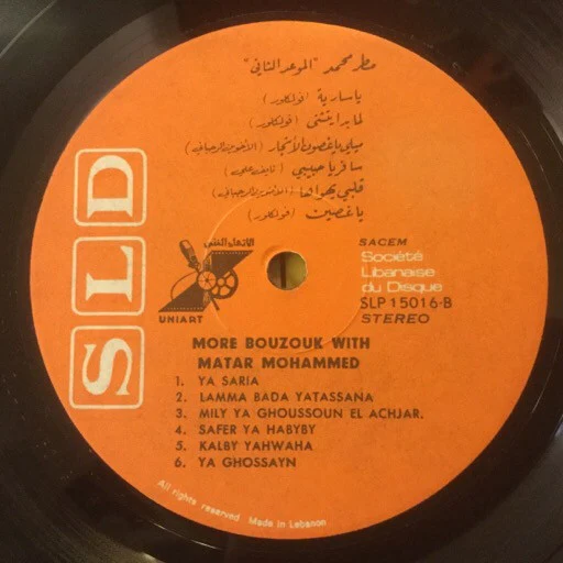 مطر محمد = Matar Mohammed* - الموعد الثاني = More Bouzouk With (LP) - Image 4