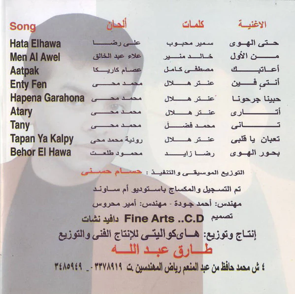 محمد محي = Mohamed Mohiy* - أعاتبك = Aatpak (CD, Album) - Image 2