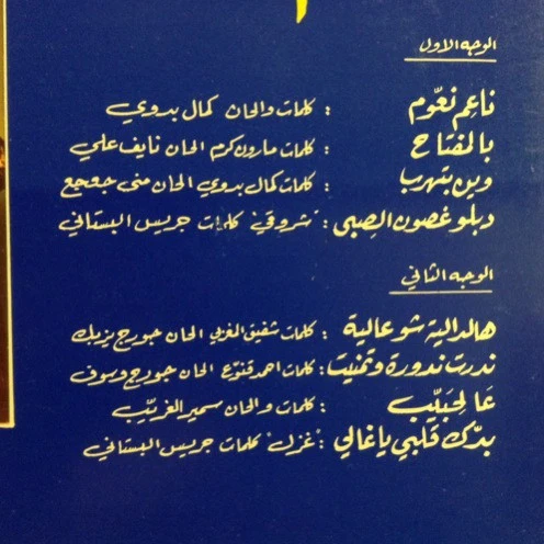 منى جعجع = Mona Geagea* - ناعم نعّوم = Na Em Na Oum (LP) - Image 3