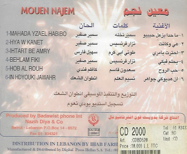 معين نجم = Mouen Najem* - ما حدا يزعل حبيبو (CD, Album) - Image 2