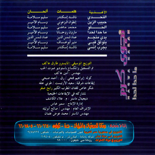 نجوى كرم = Nagwa Karam* - ما حدا لحدا (CD, Album) - Image 2