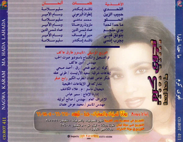 نجوى كرم = Nagwa Karam* - ما حدا لحدا (CD, Album) - Image 3