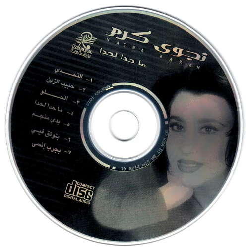 نجوى كرم = Nagwa Karam* - ما حدا لحدا (CD, Album) - Image 4
