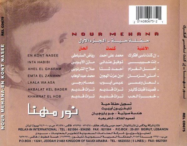 نور مهنا = Nour Mehana* - إن كنت ناسي = En Kont Nasee (CD, Comp) - Image 2