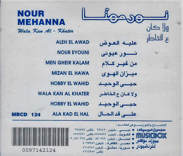 نور مهنا = Nour Mehanna* - ولا كان ع الخاطر = Wala Kan Al Khater (CD, Album) - Image 2