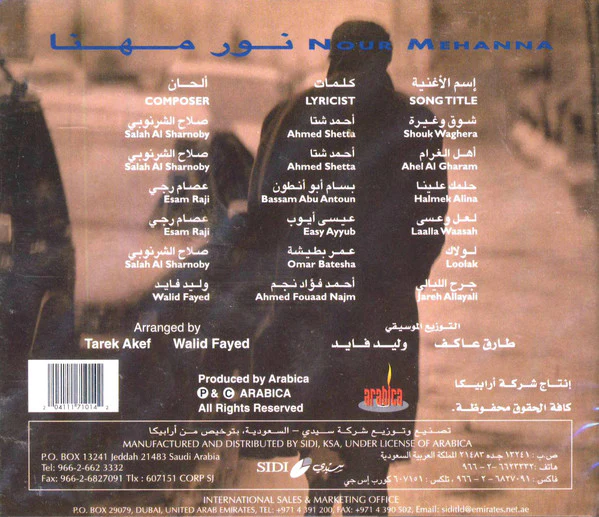 نور مهنا = Nour Mehanna* - اهل الغرام = Ahel Al Gharam (CD, Album) - Image 2