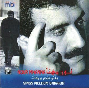 نور مهنا = Nour Mhanna* - يغني ملحم بركات = Sings Melhem Barakat (CD, Album)